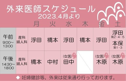 外来医師スケジュール(ブログ)2023.4.jpg